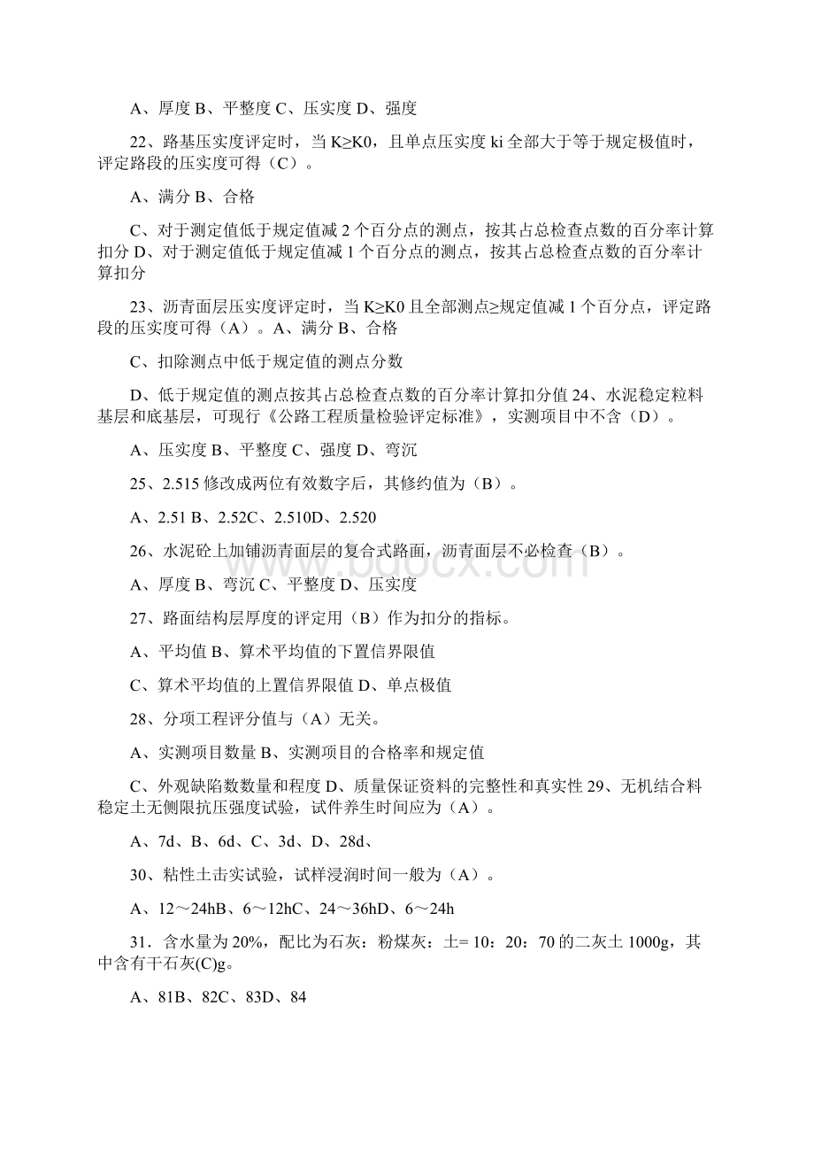 公路试验检测人员考试题.docx_第3页