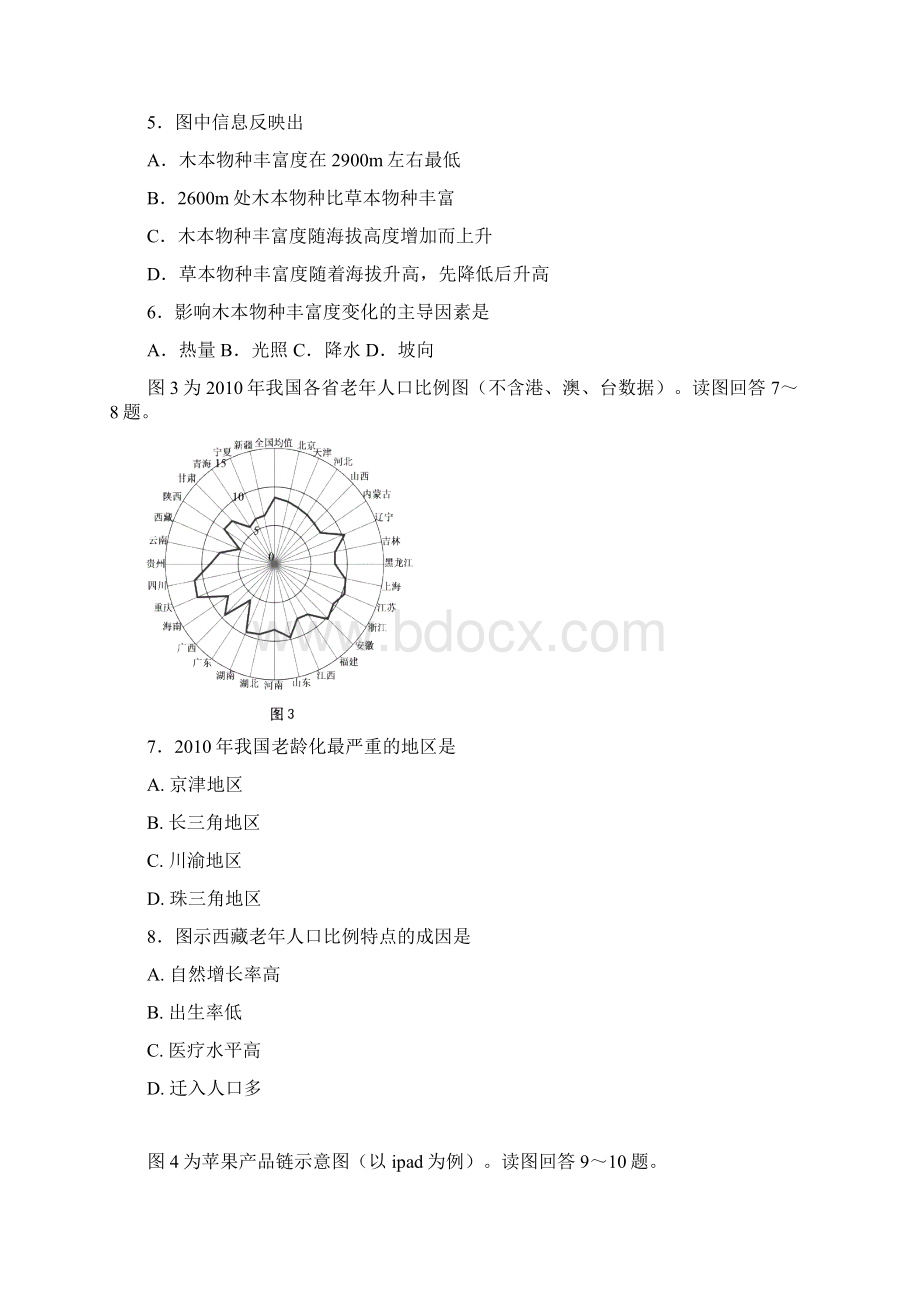 青岛市一模山东省青岛市届高三统一质量检测 文综 Word版含答案.docx_第3页