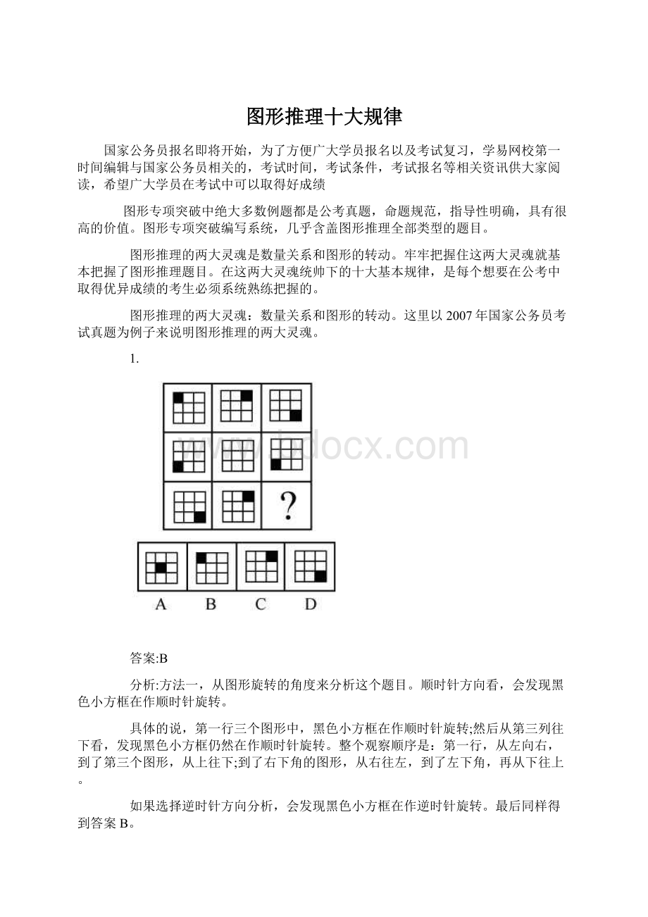 图形推理十大规律Word文档格式.docx