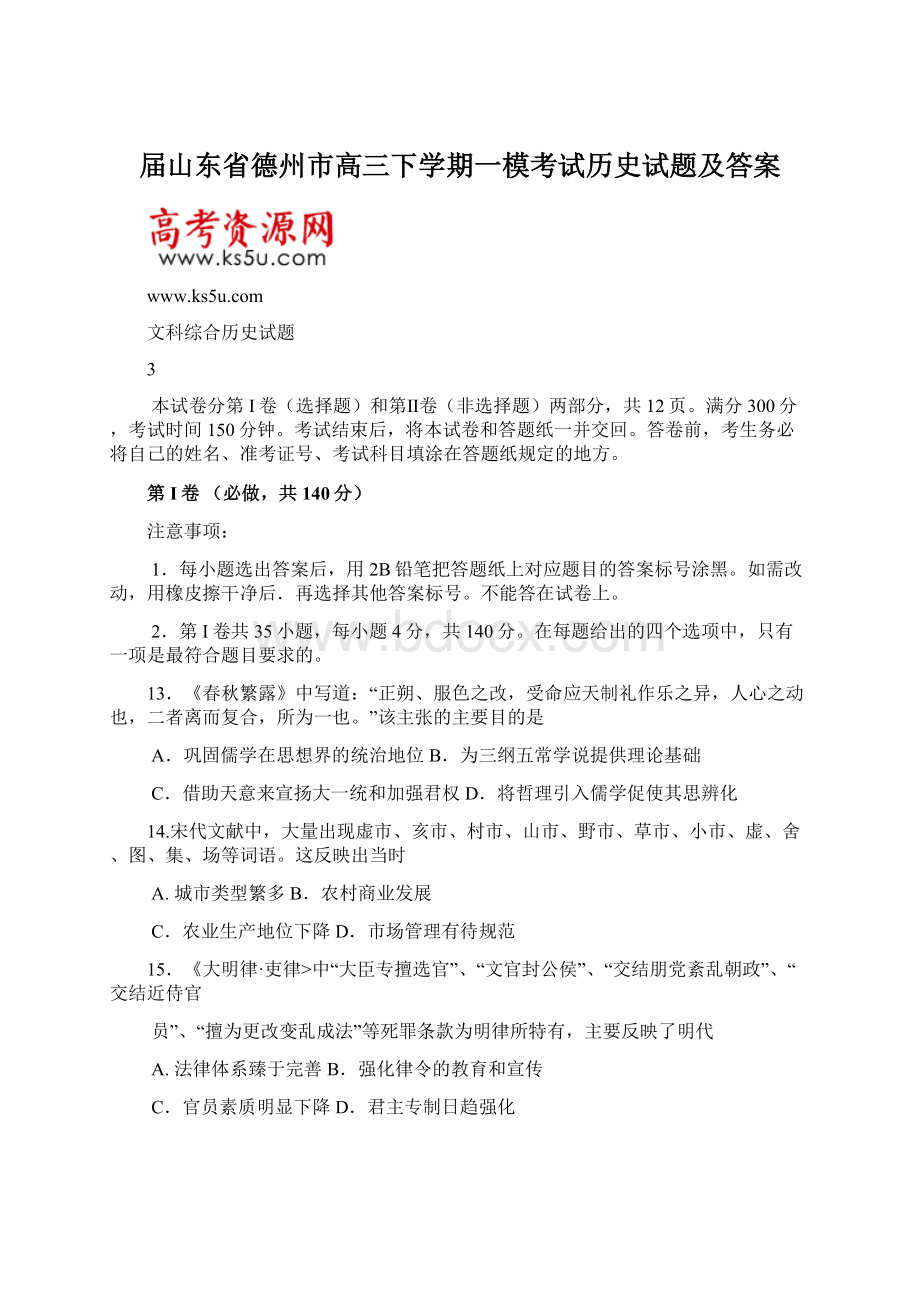 届山东省德州市高三下学期一模考试历史试题及答案.docx