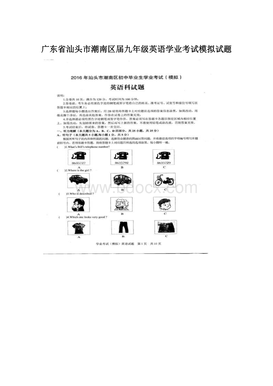 广东省汕头市潮南区届九年级英语学业考试模拟试题.docx