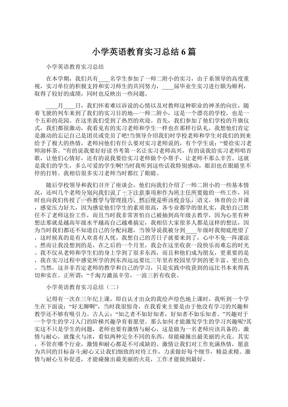 小学英语教育实习总结6篇Word格式文档下载.docx