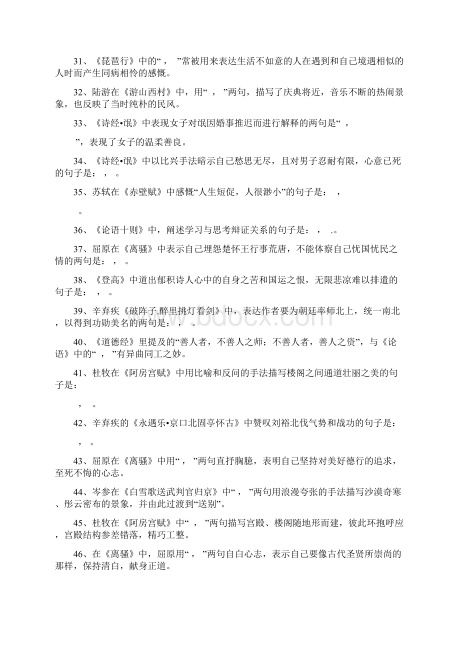 高考全国卷默写题目及答案Word文档下载推荐.docx_第3页