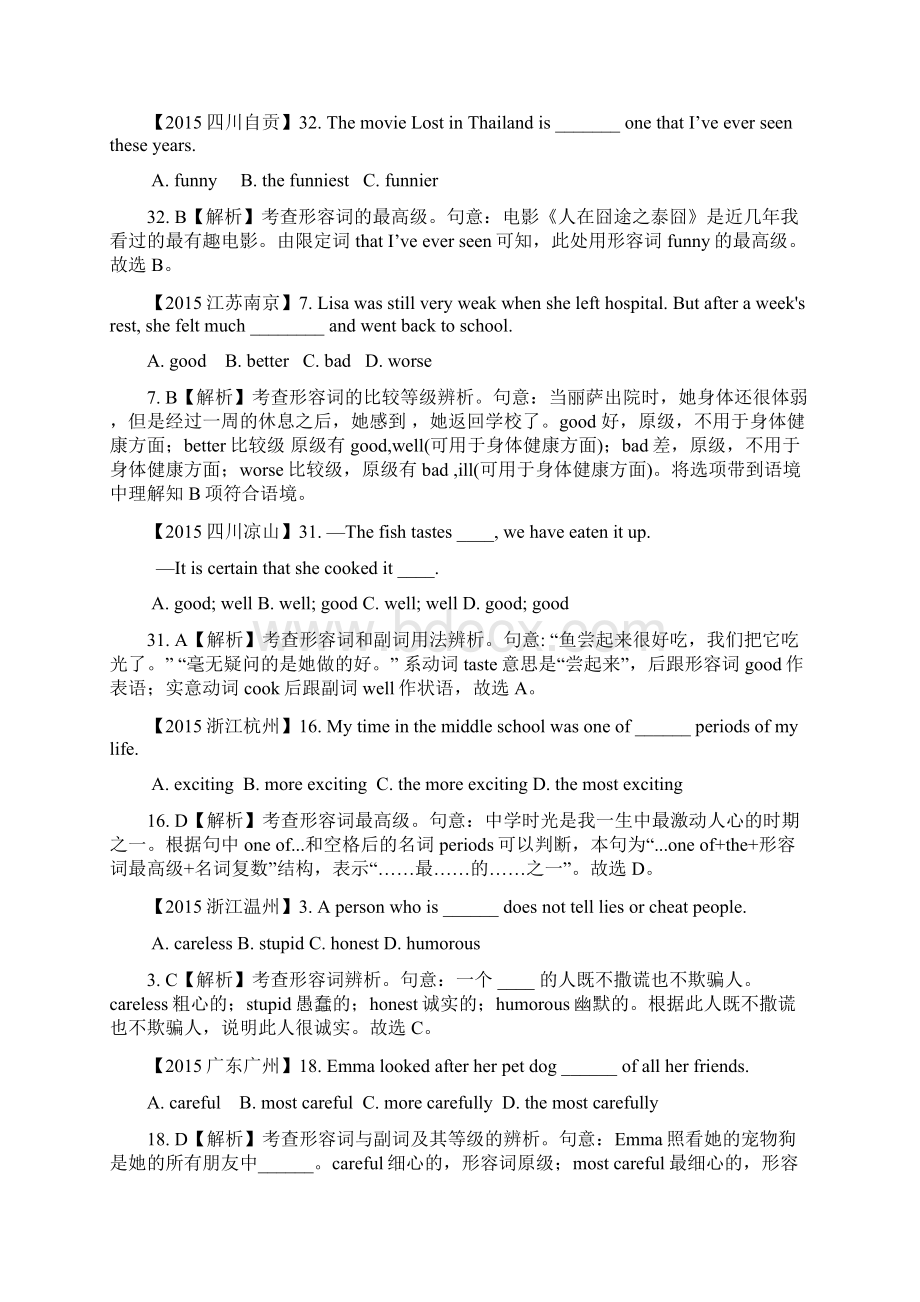 全国中考试题分类汇编形容词.docx_第2页