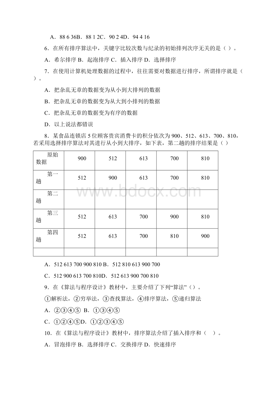 算法与程序方案模拟试题附标准答案Word下载.docx_第2页