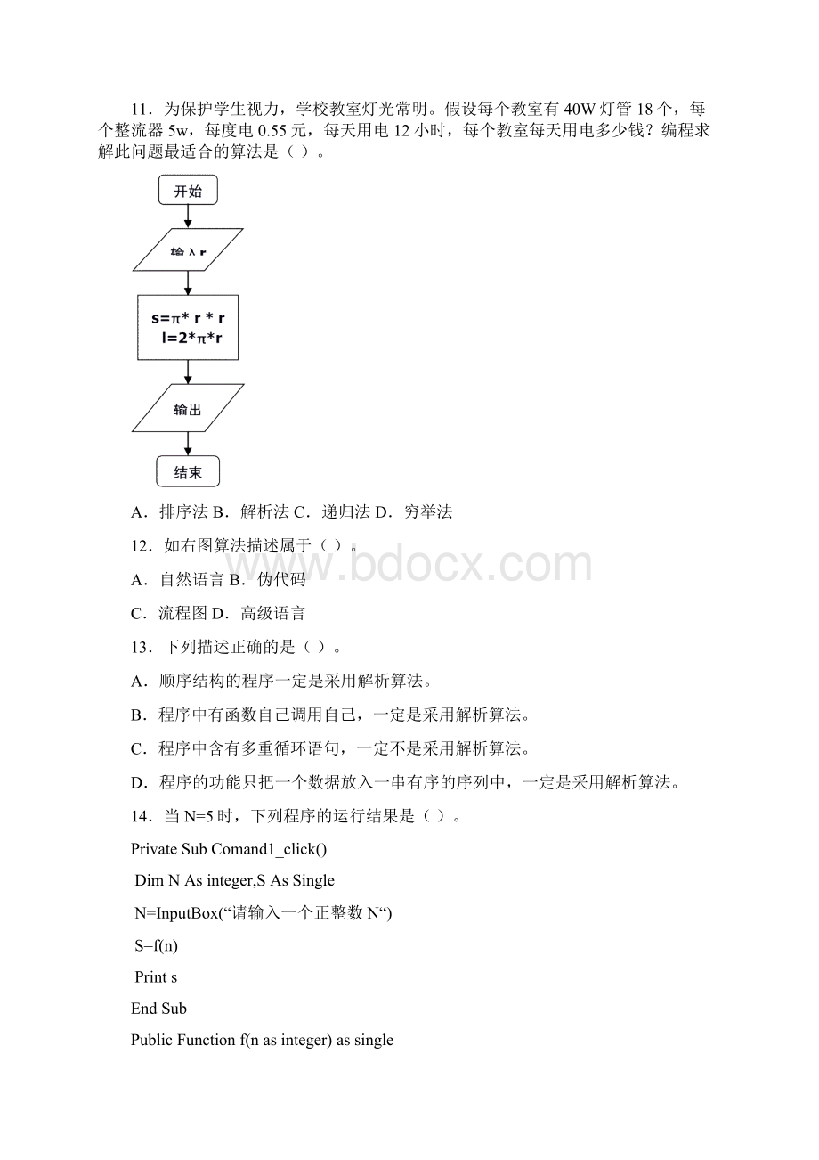 算法与程序方案模拟试题附标准答案Word下载.docx_第3页