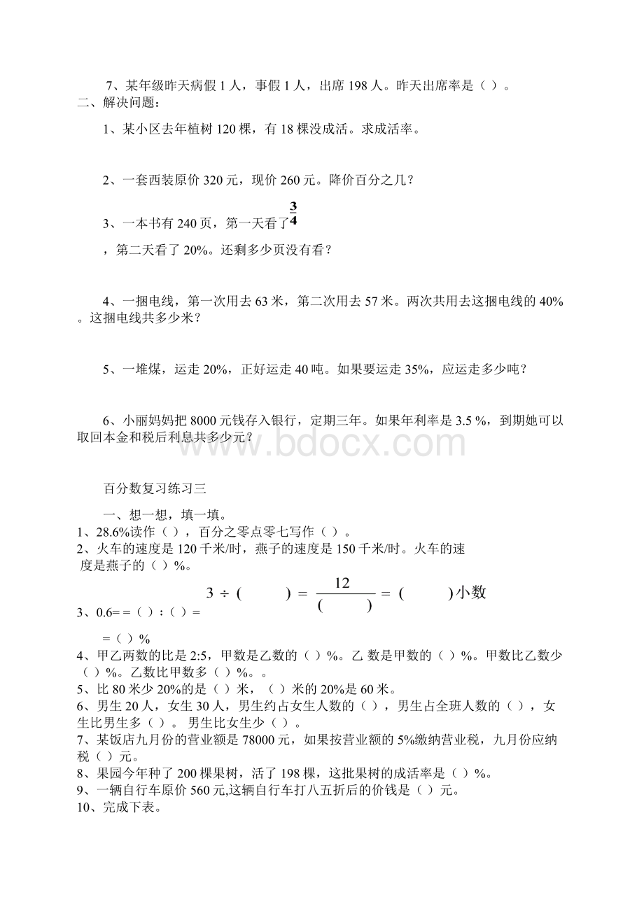 人教版小学六年级上册单元复习题.docx_第2页