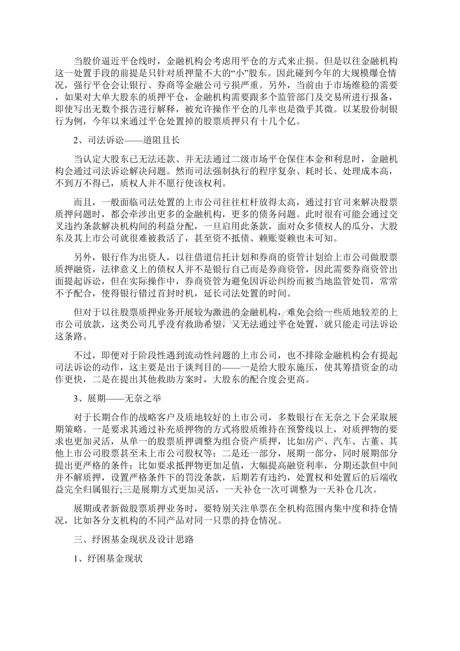 纾困基金实操全解析备课讲稿.docx_第2页