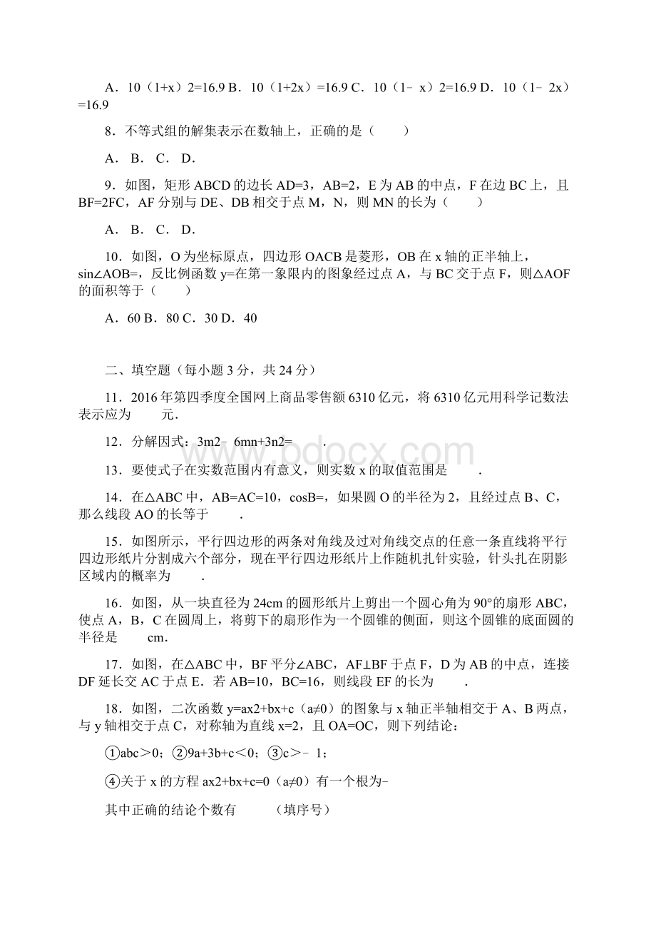 辽宁省盘锦市中考数学一模试题有答案精析.docx_第2页