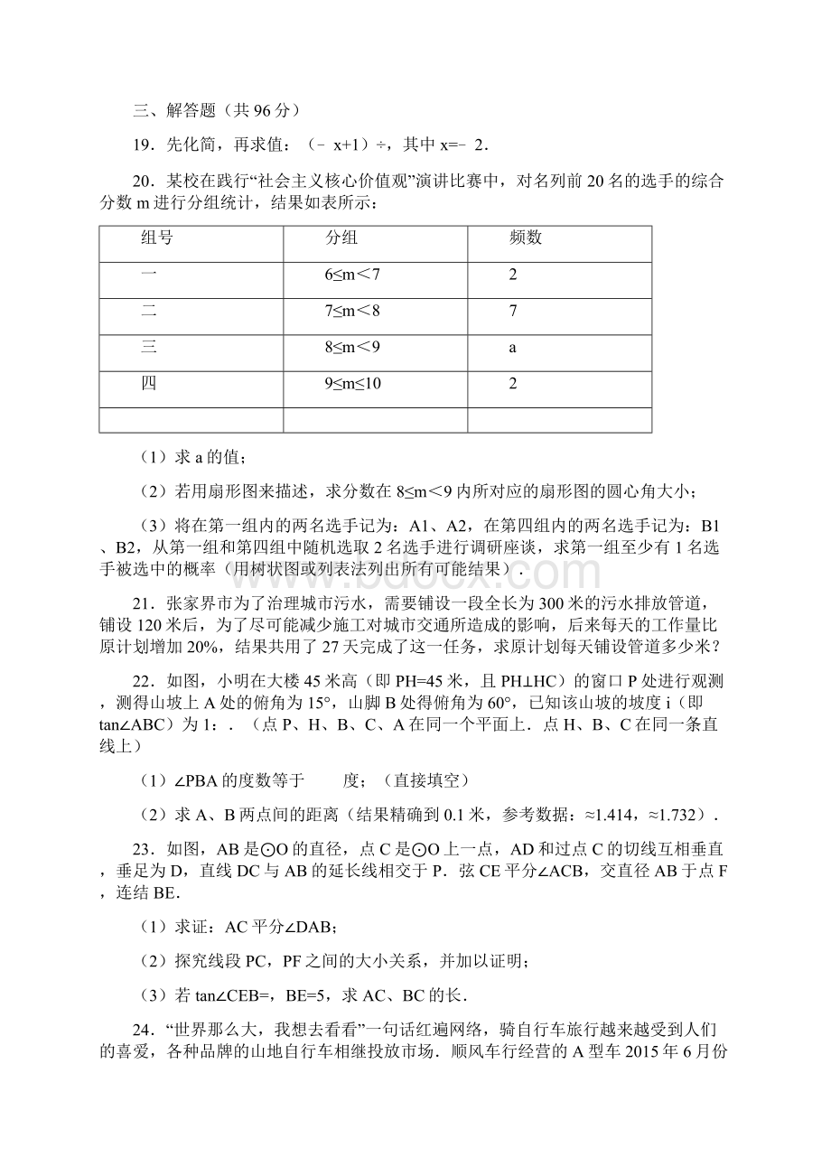 辽宁省盘锦市中考数学一模试题有答案精析.docx_第3页