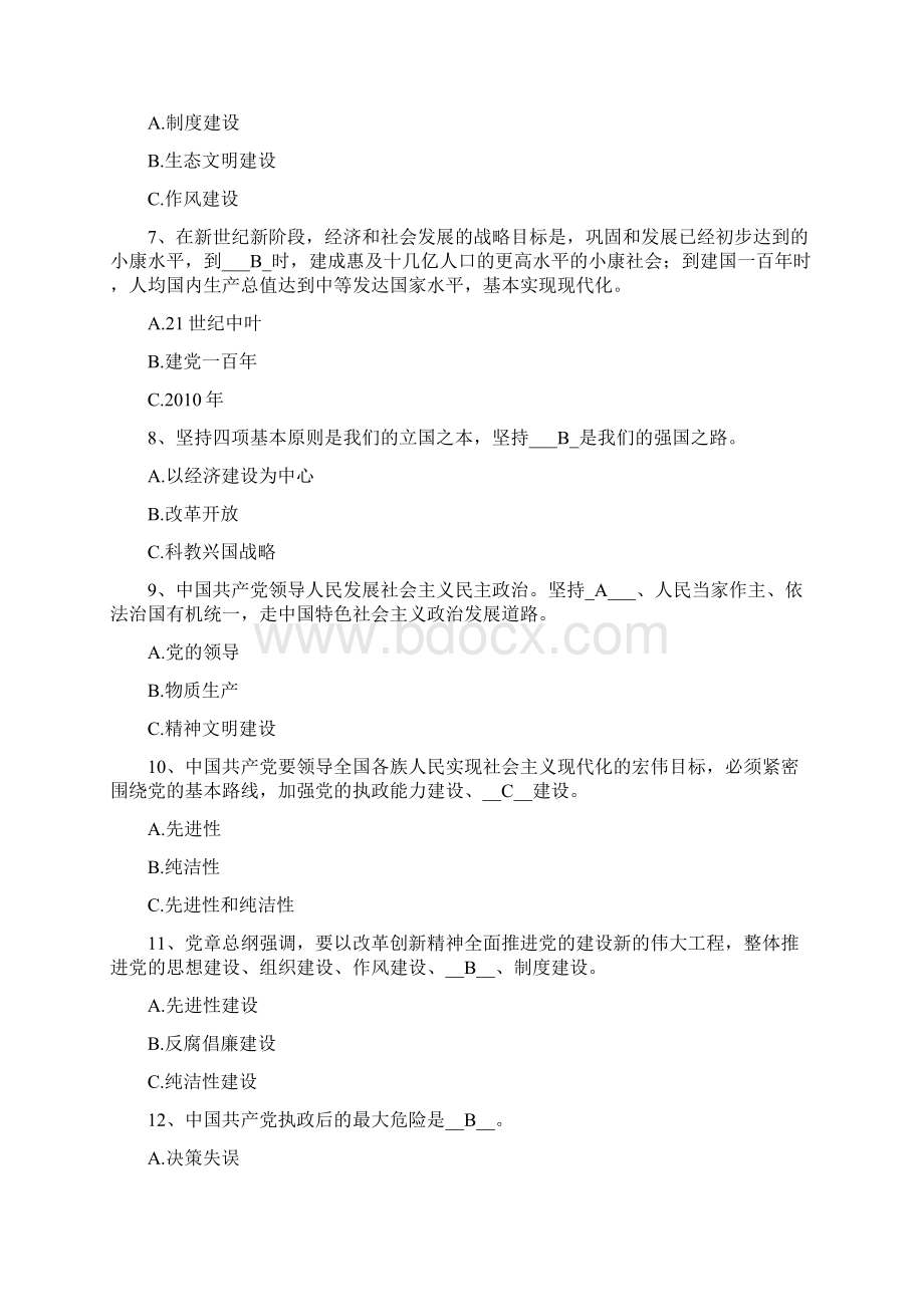 党团知识竞赛题库Word文档格式.docx_第2页