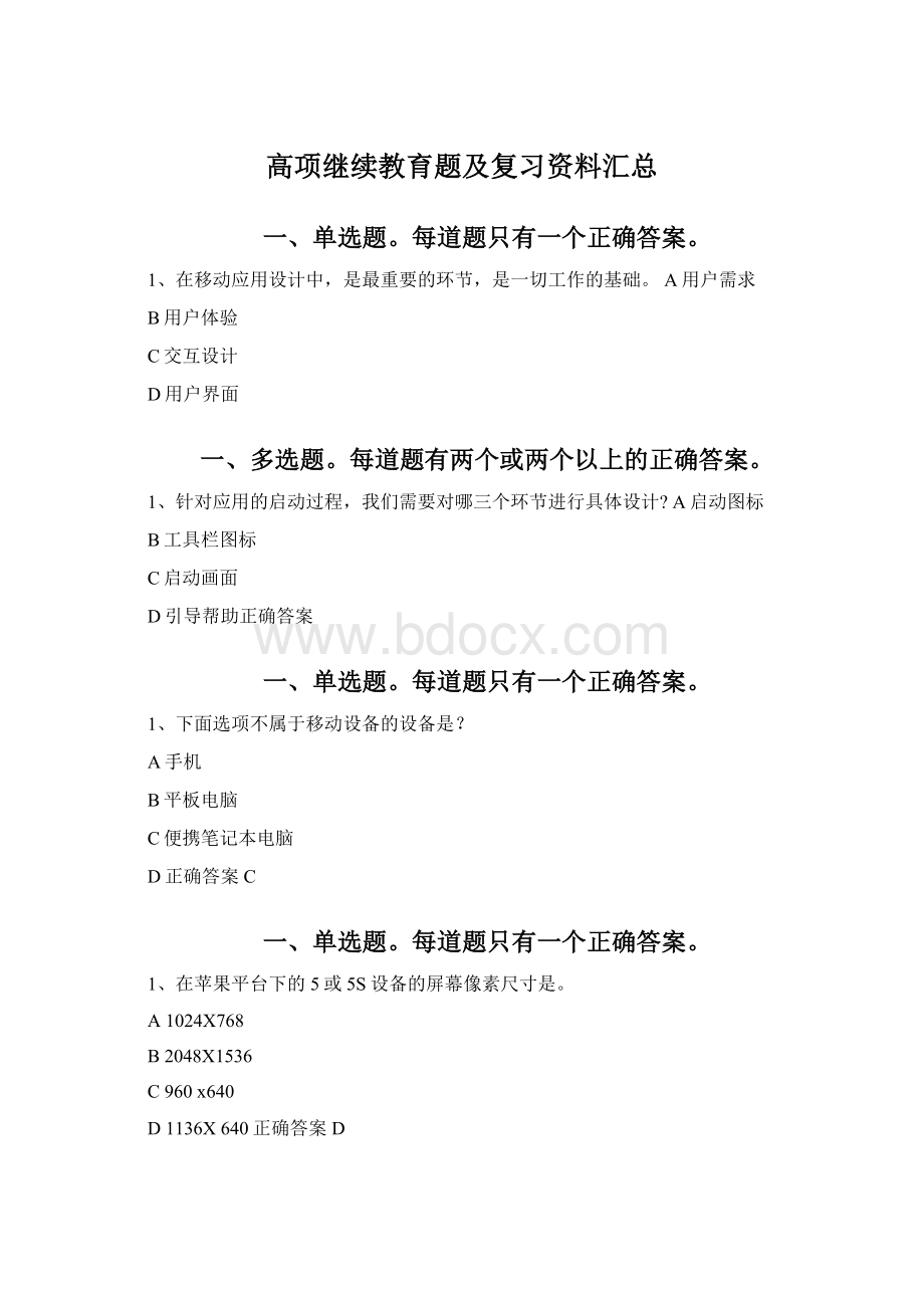 高项继续教育题及复习资料汇总.docx_第1页