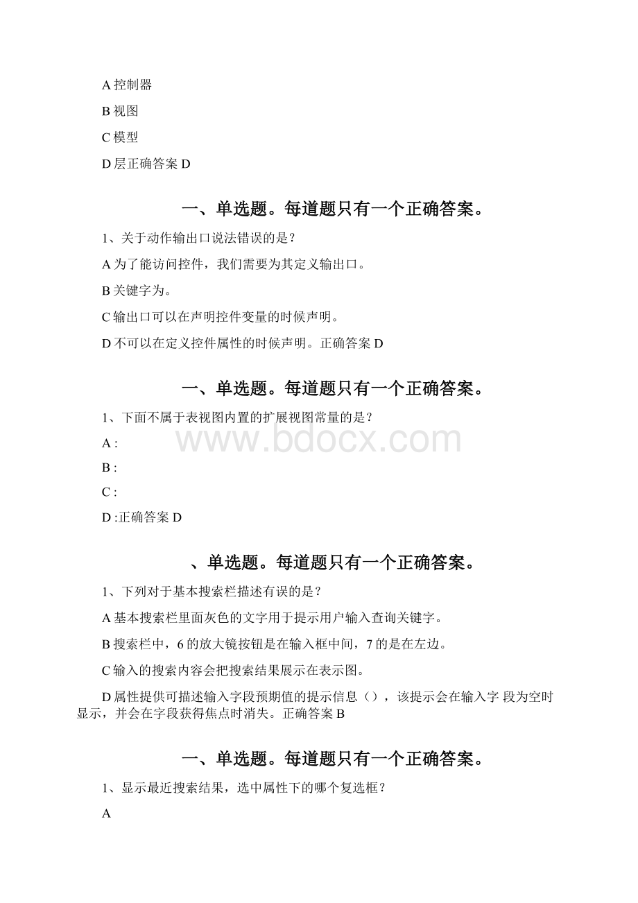 高项继续教育题及复习资料汇总.docx_第3页