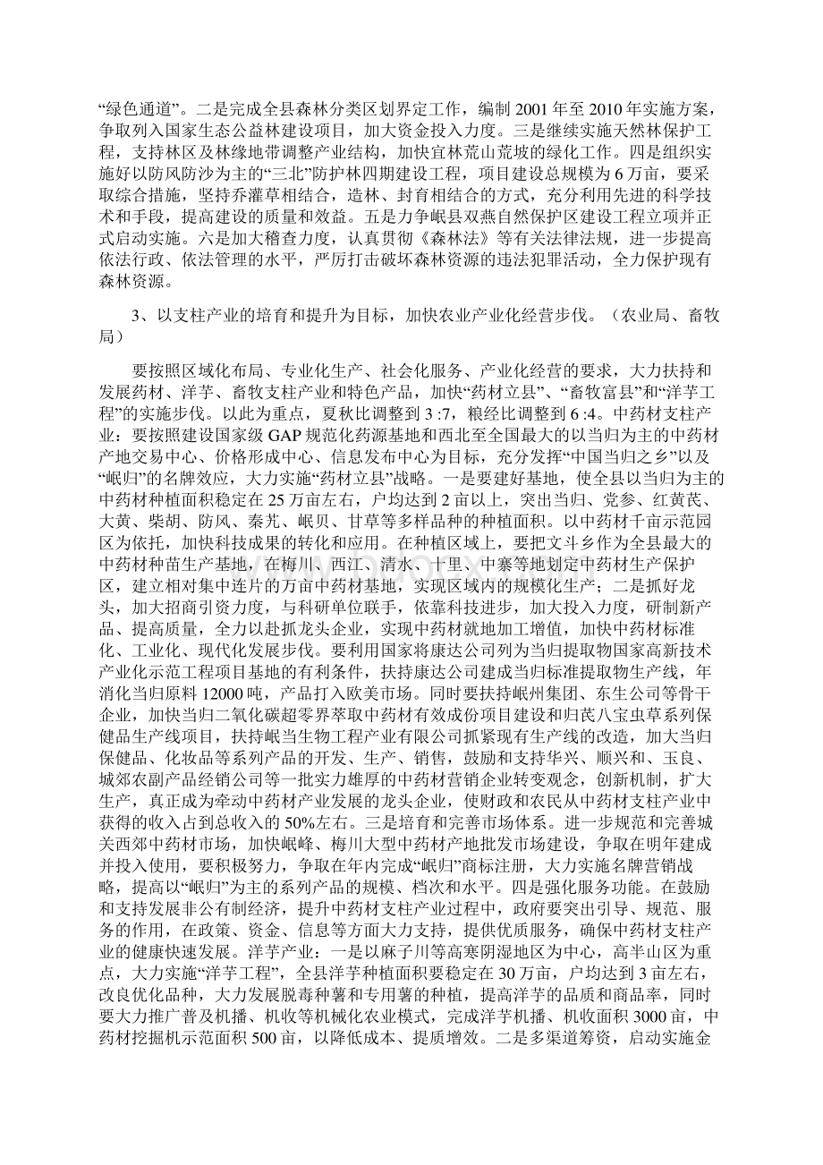 全县农业和农村经济工作的设想和打算.docx_第2页