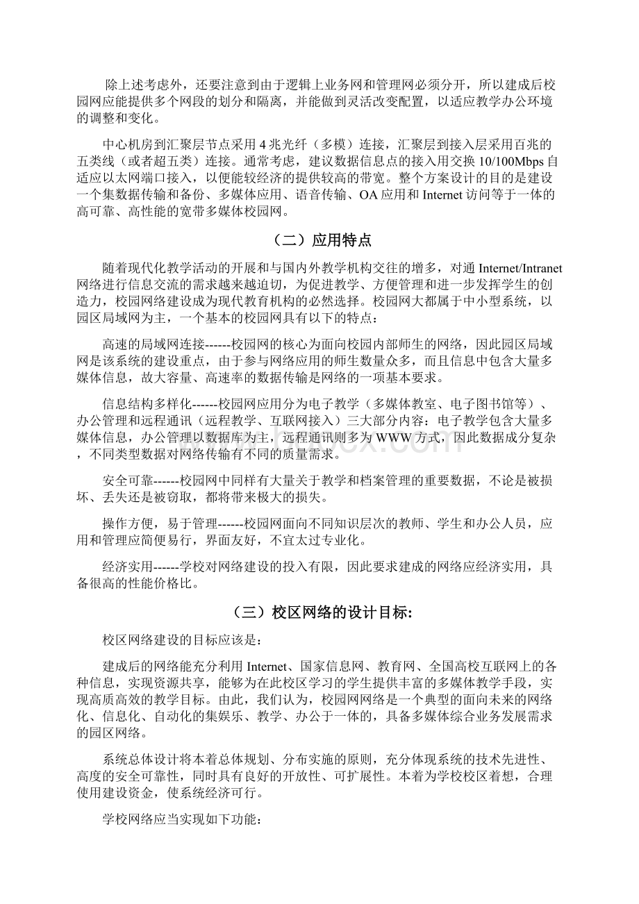 某校园网规划设计方案.docx_第2页