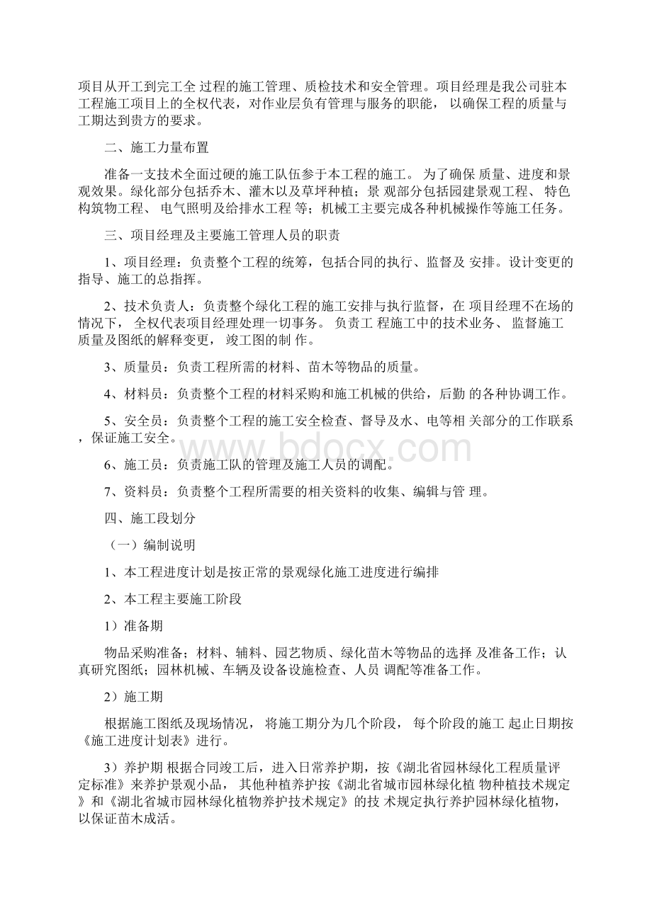 园林小品施工方案.docx_第2页