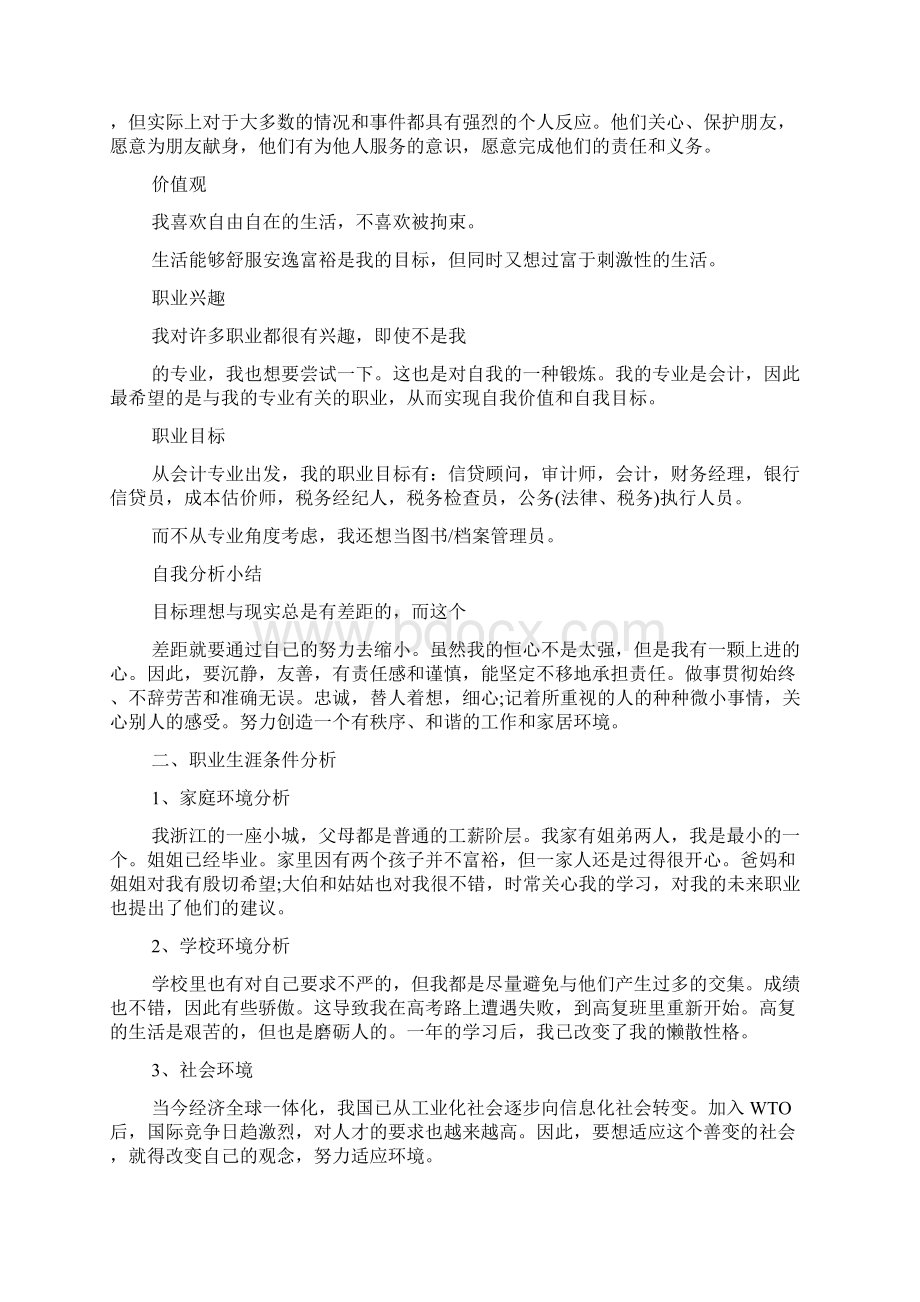 财务对未来工作的职业生涯规划范文.docx_第2页