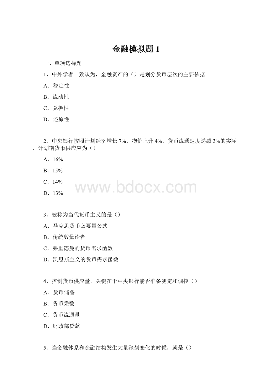 金融模拟题1.docx_第1页