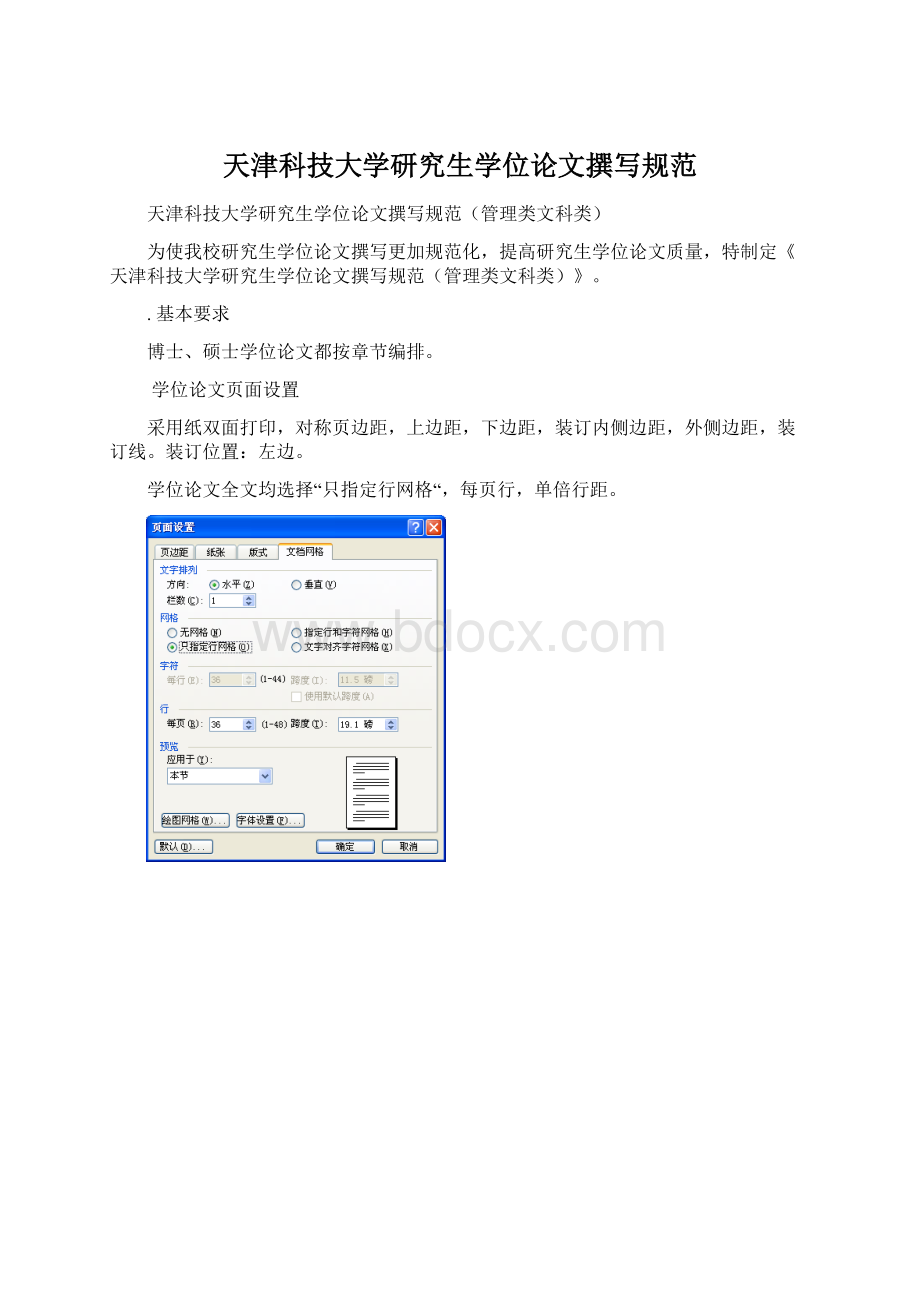 天津科技大学研究生学位论文撰写规范Word文件下载.docx_第1页