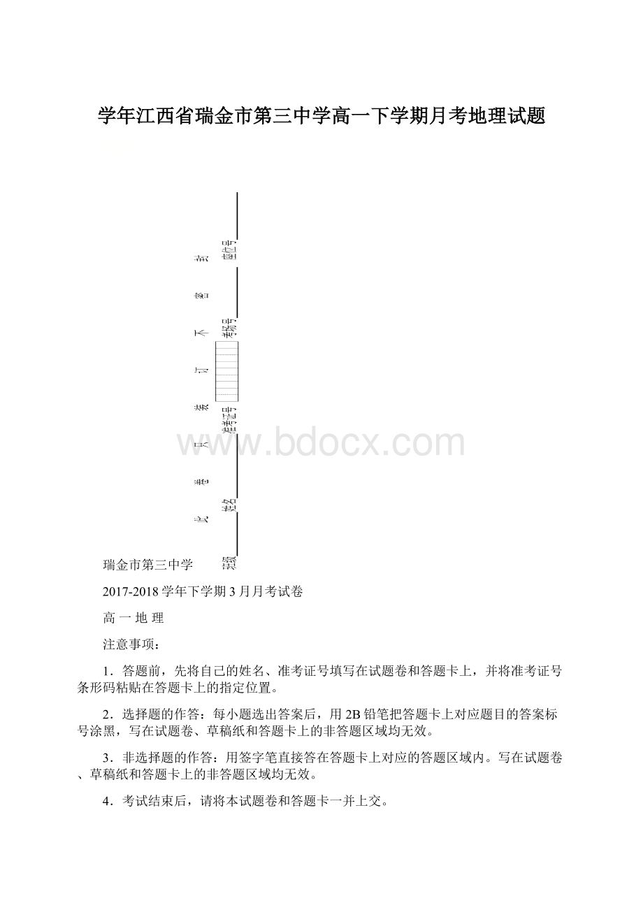 学年江西省瑞金市第三中学高一下学期月考地理试题Word格式文档下载.docx