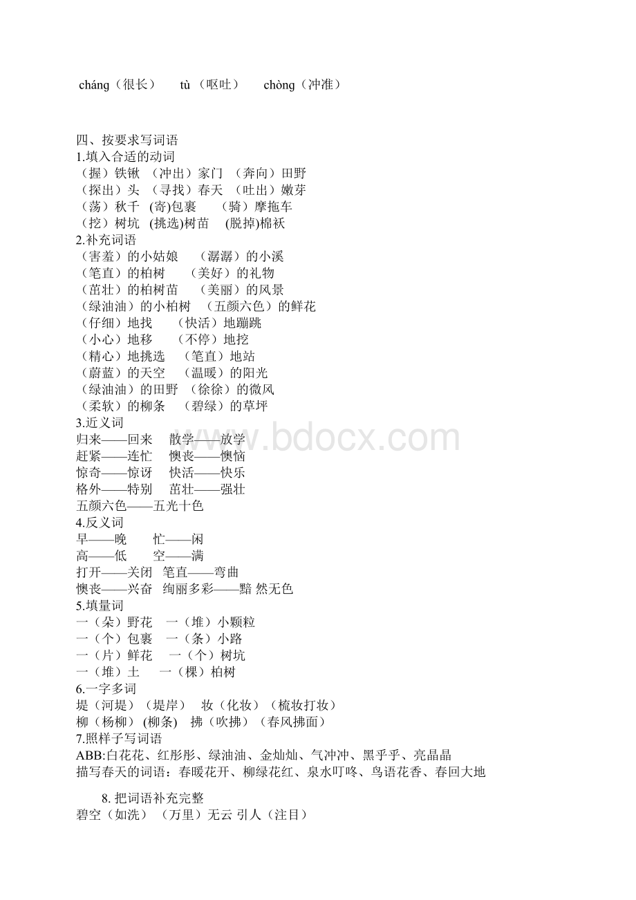 部编版小学二年级下册语文单元基础复习资料全套.docx_第2页