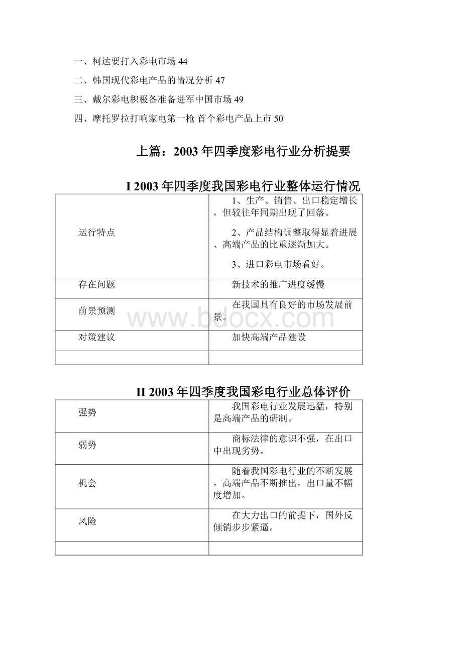 家电行业市场分析调研报告.docx_第2页