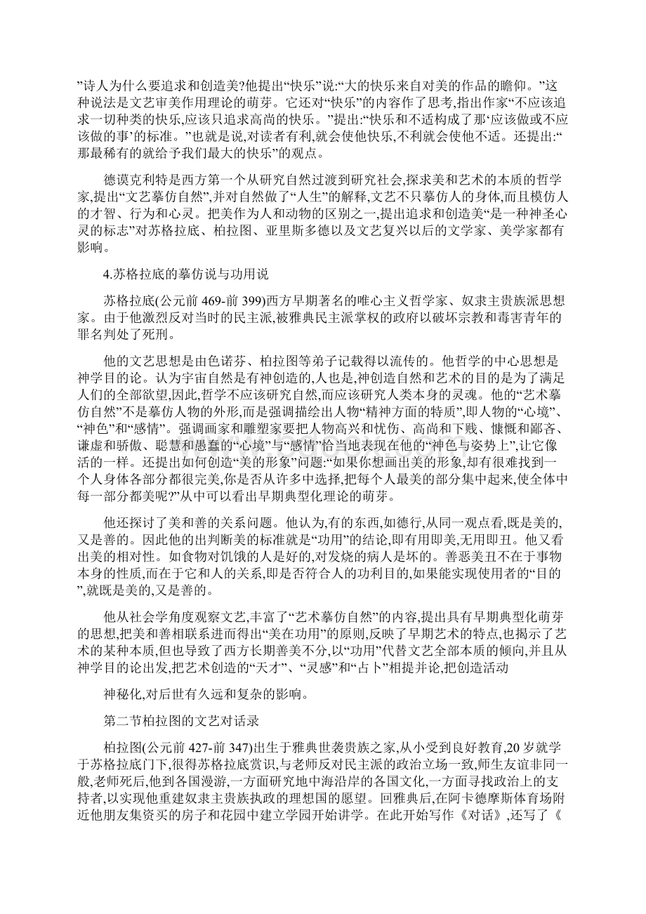 西方文论史笔记Word下载.docx_第3页