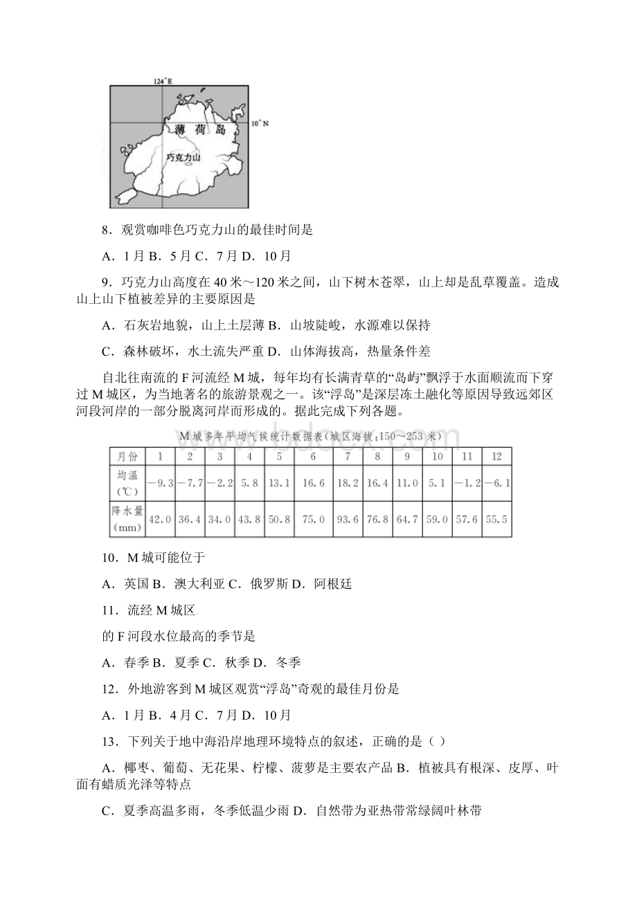 河北省邢台市高中地理第二章旅游景观的欣赏23国外名景欣赏课时训练.docx_第3页