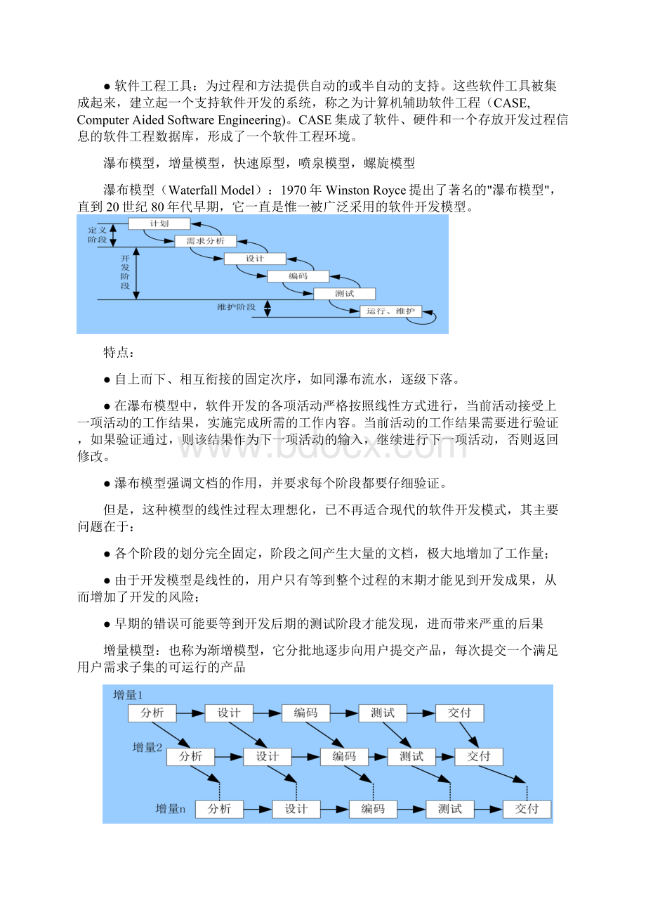 软件工程复习大纲.docx_第3页