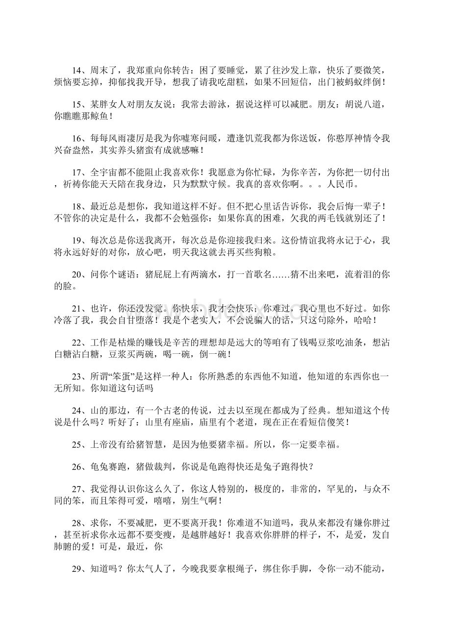 整人笑话Word文件下载.docx_第2页