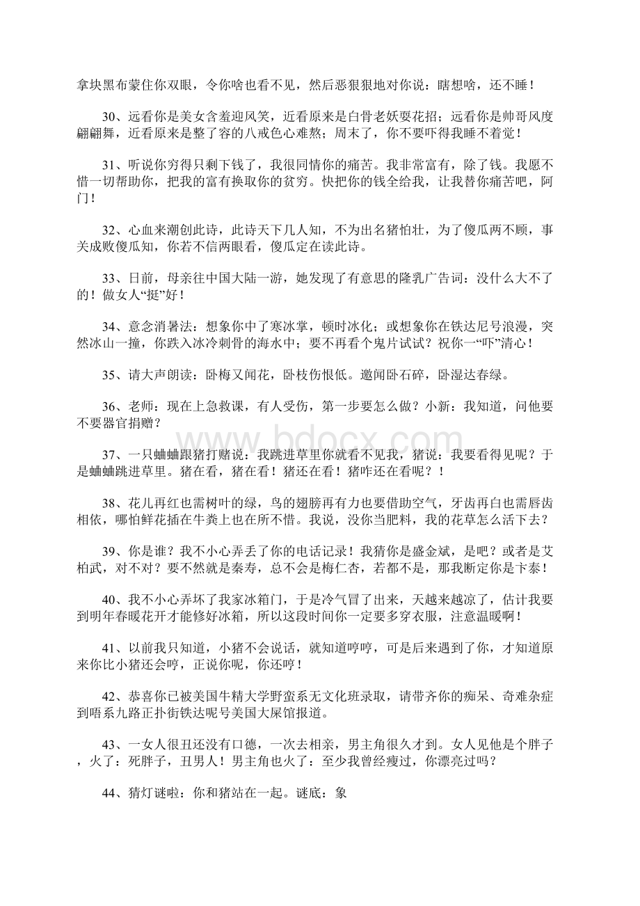 整人笑话Word文件下载.docx_第3页