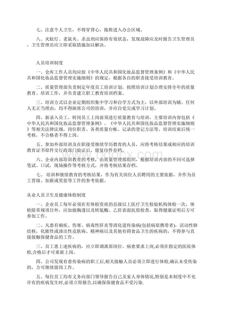 进口化妆品收货人质量管理规定.docx_第2页