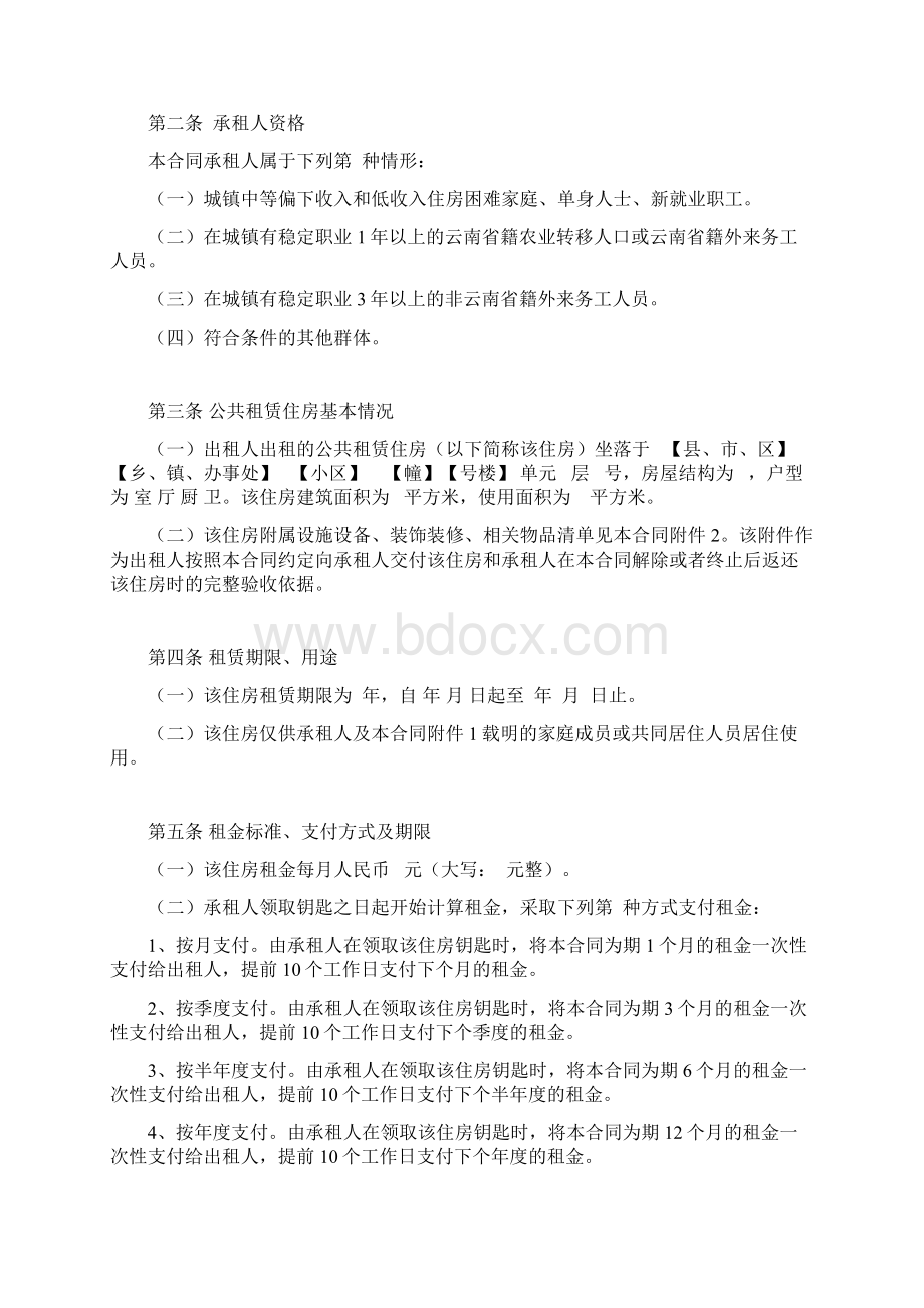 云南省腾冲县公共租赁房合同书.docx_第3页