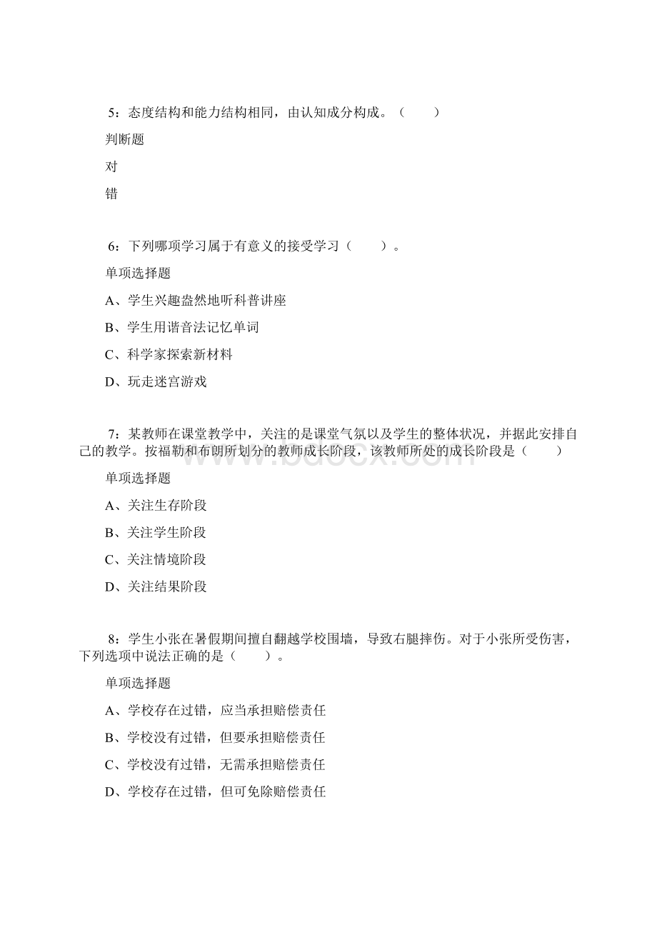 东西湖小学教师招聘考试真题及答案解析最新word版Word文档格式.docx_第2页