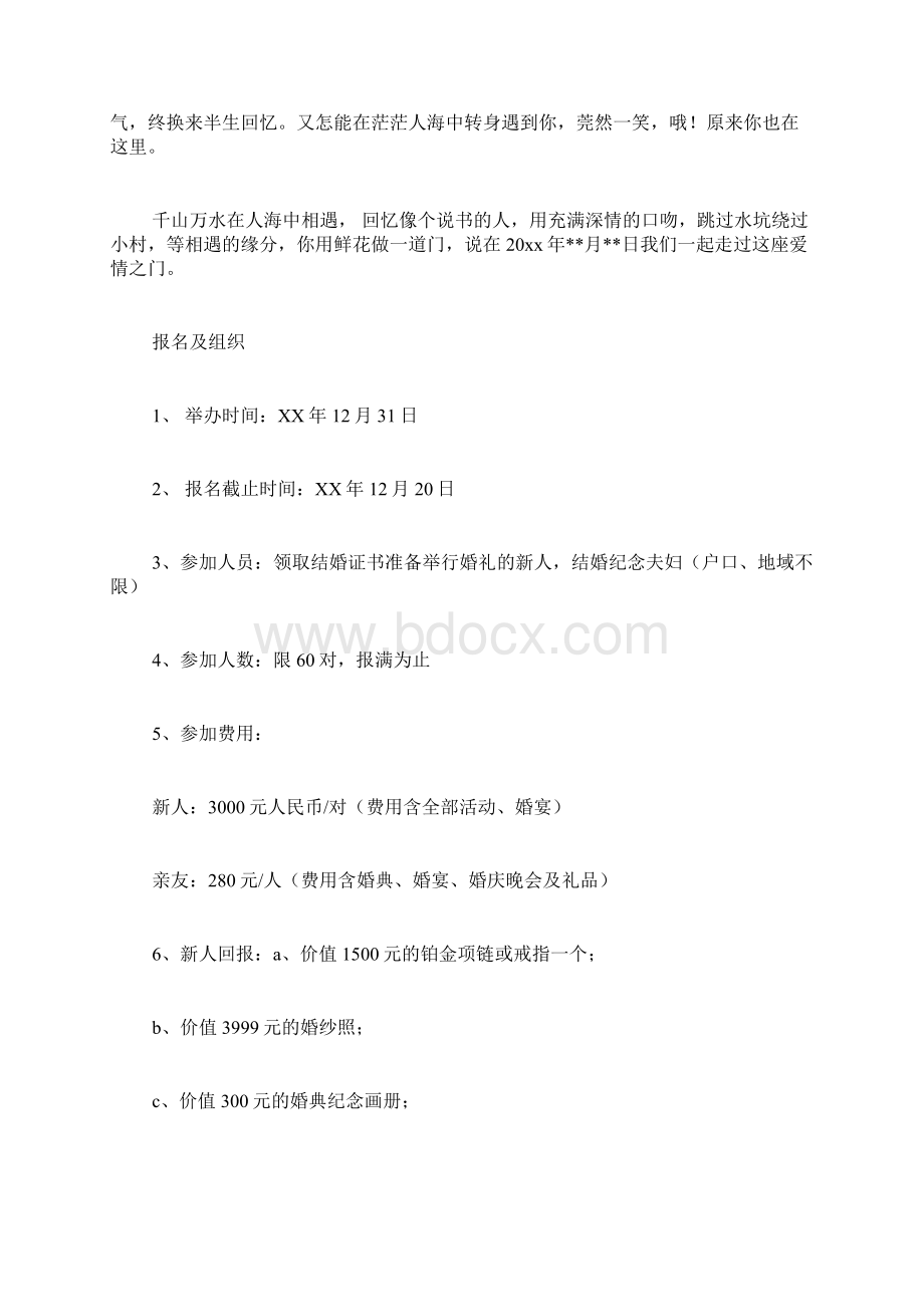 热门婚礼策划方案汇总7篇.docx_第2页