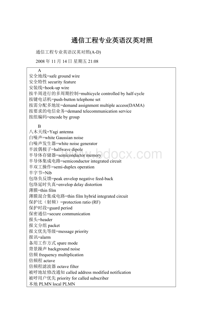 通信工程专业英语汉英对照Word文档格式.docx