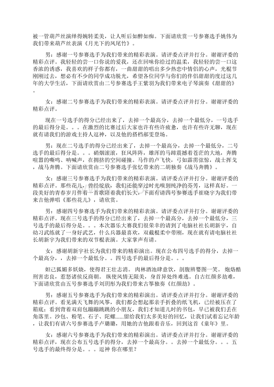 琵琶演奏串词.docx_第2页