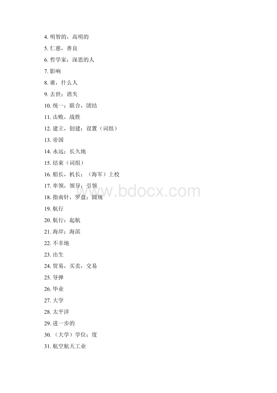 仁爱版九年级下册英语单词默写打印版.docx_第3页