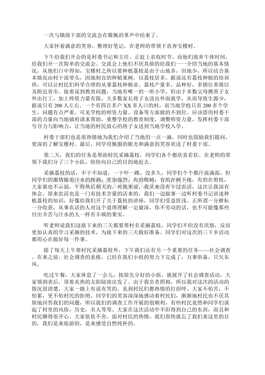 暑假三下乡社会实践报告文档2篇Word文件下载.docx_第3页