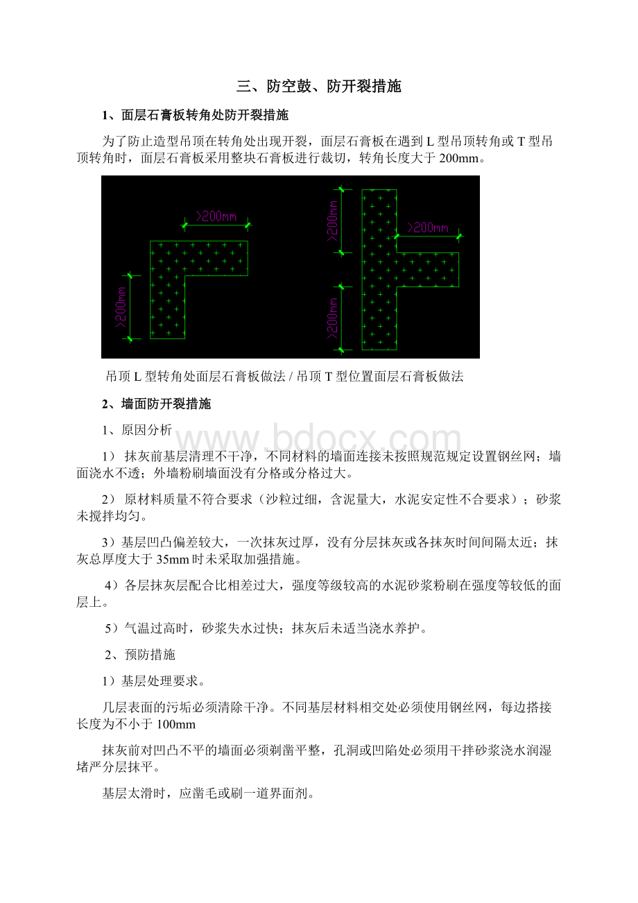 防空鼓防开裂施工方案.docx_第3页