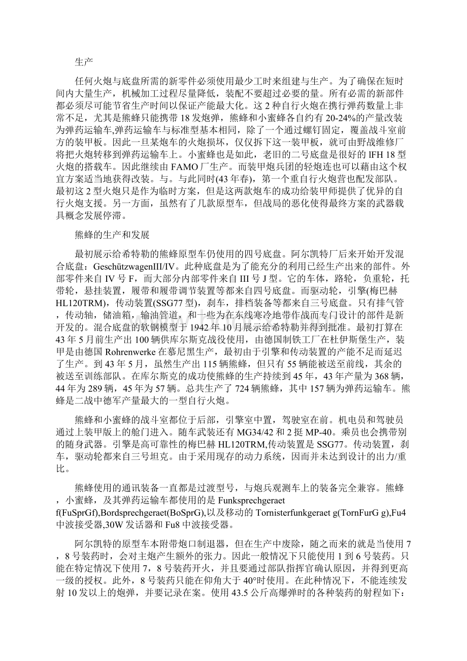 二战德军自行火炮的发展从概念到终战.docx_第3页