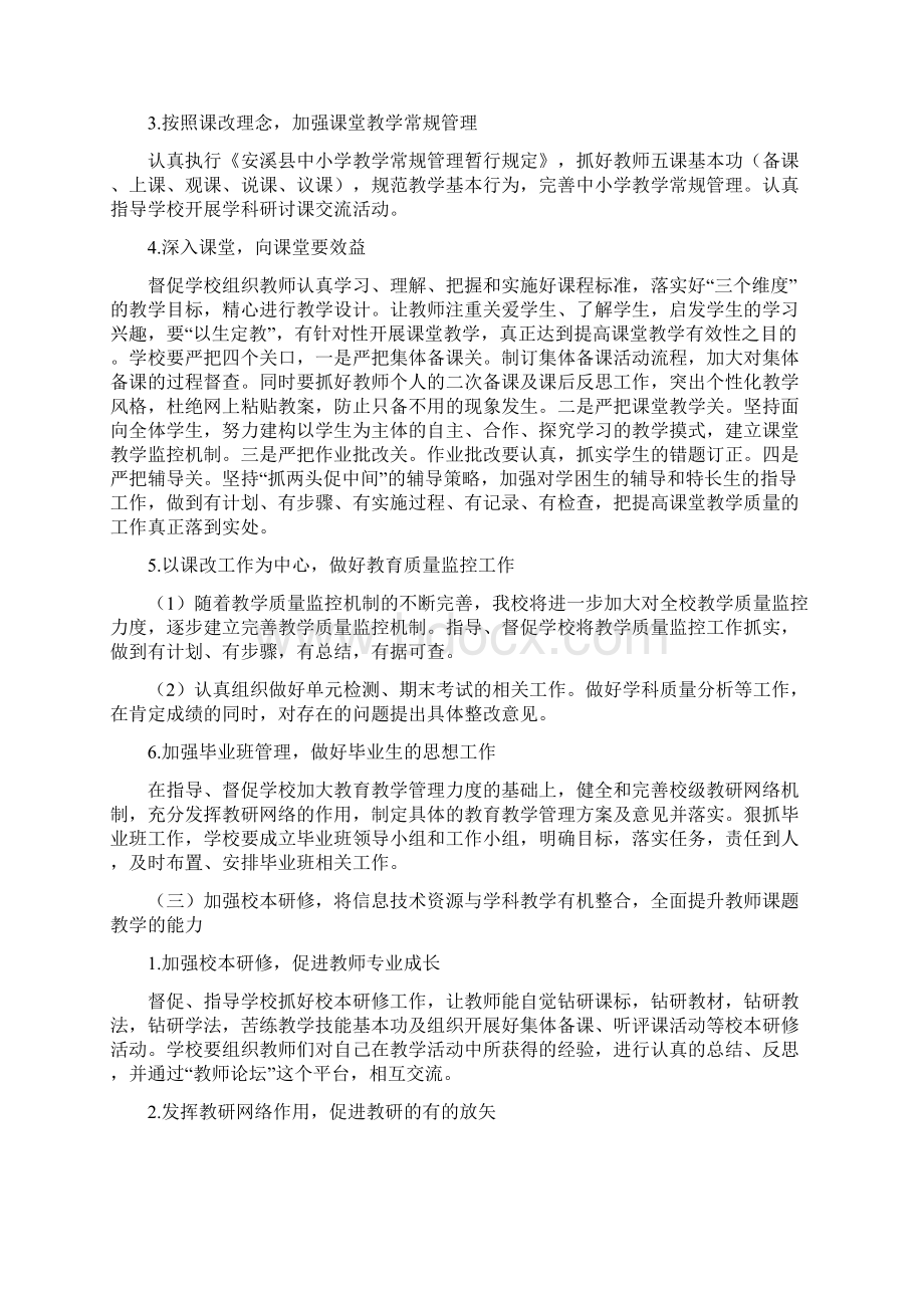 连世苹上期课改工作计划Word格式.docx_第2页