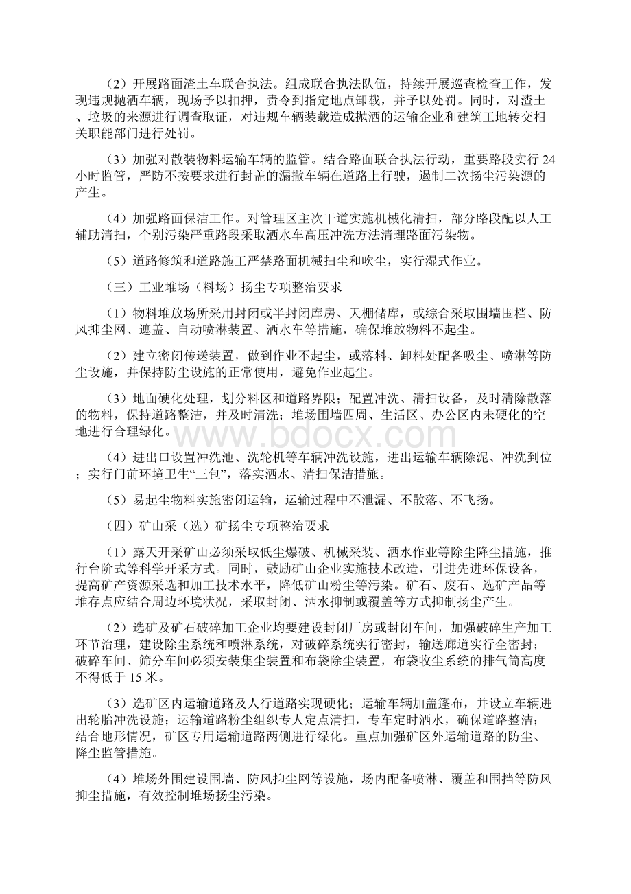 上天梯扬尘治理专项方案之欧阳化创编.docx_第3页