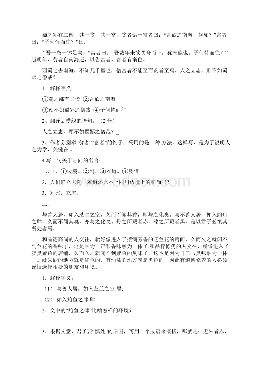 小学语文六年级文言文练习及答案.docx_第2页