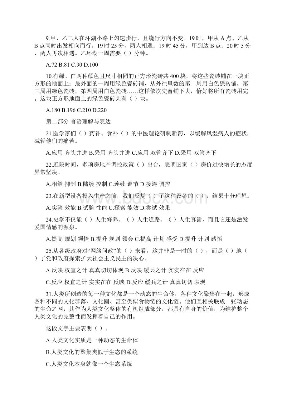 广东省公务员录用考试《行测》真题与答案Word文件下载.docx_第2页