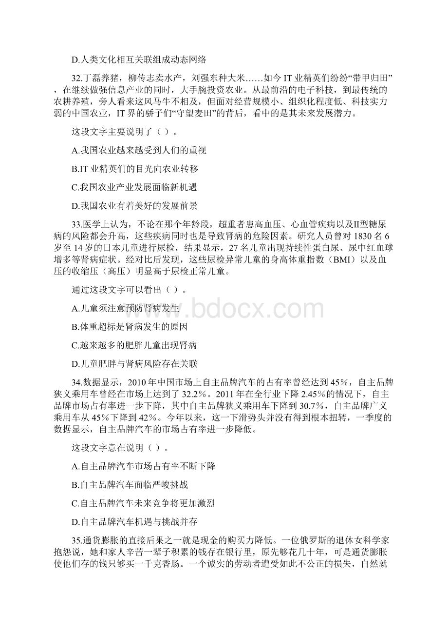 广东省公务员录用考试《行测》真题与答案Word文件下载.docx_第3页