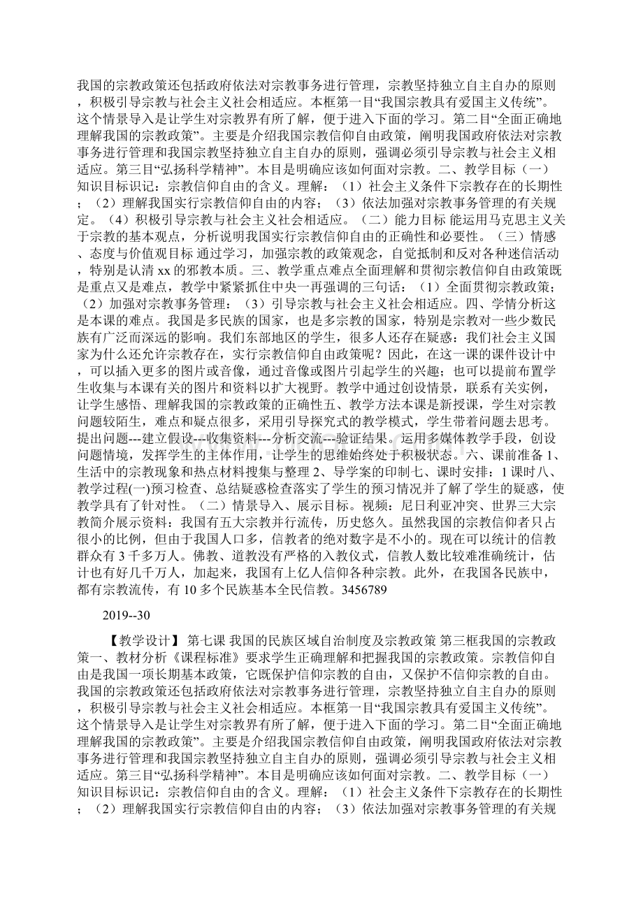 我国的宗教政策doc.docx_第2页