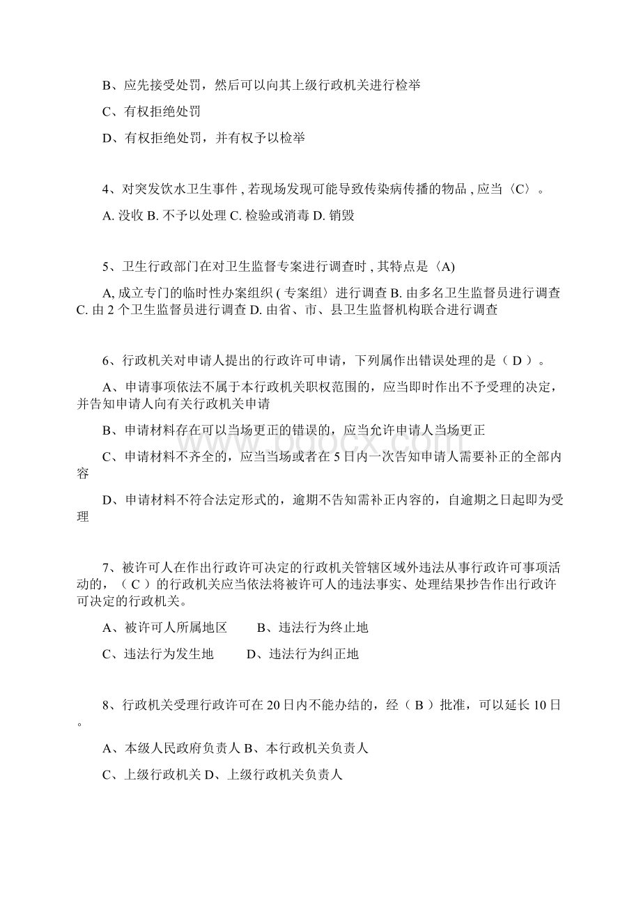 卫生监督员考试试题B知识讲解.docx_第2页