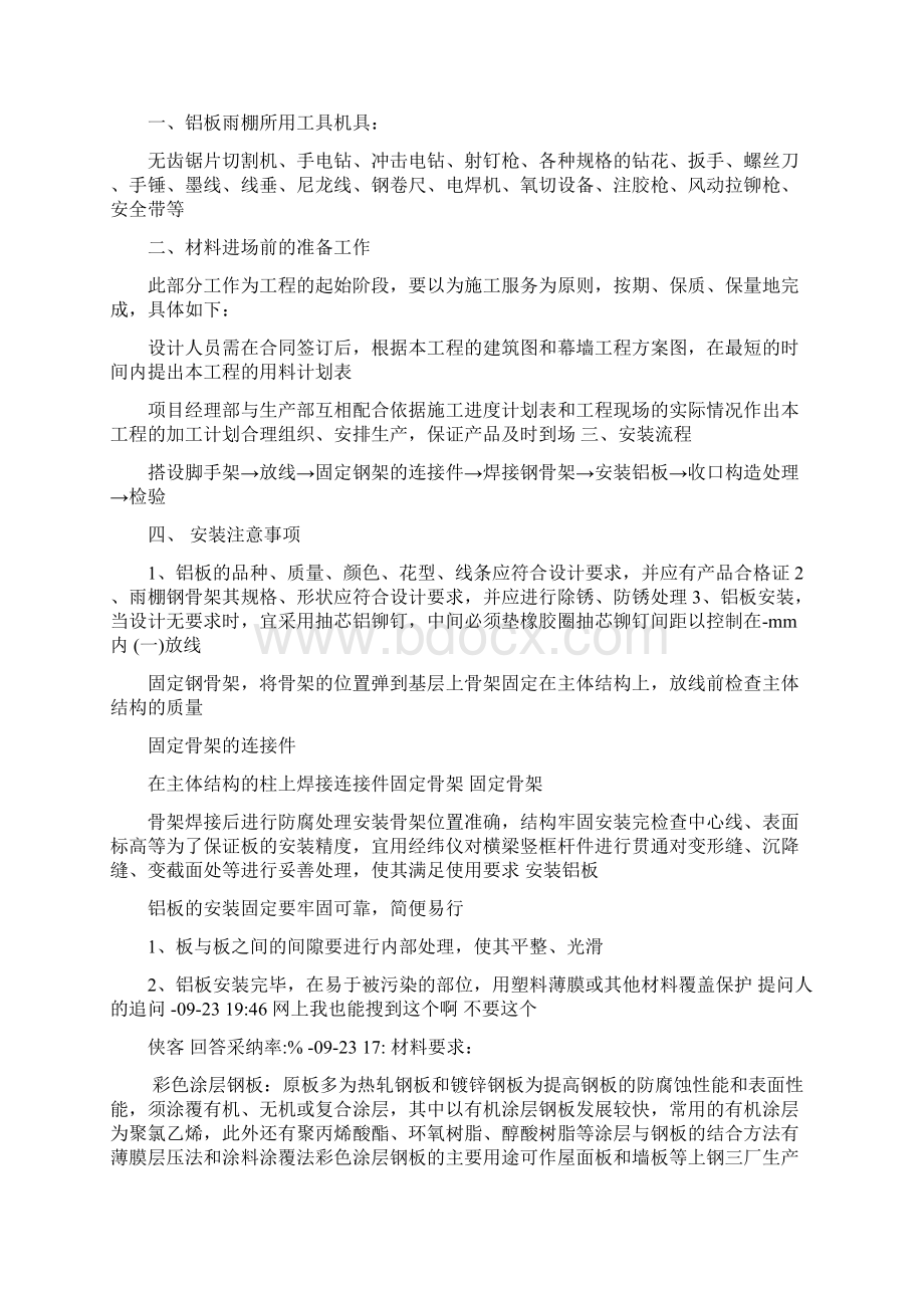 铝单板施工流程Word下载.docx_第2页