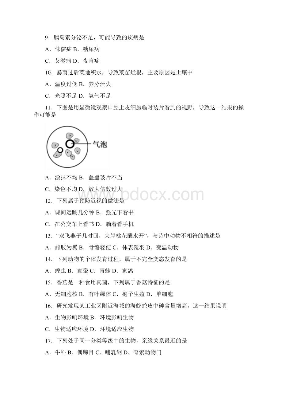 福建省中考生物试题.docx_第2页